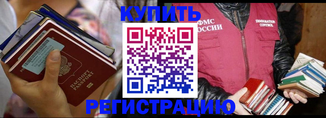 временная регистрация купить в Мичуринске