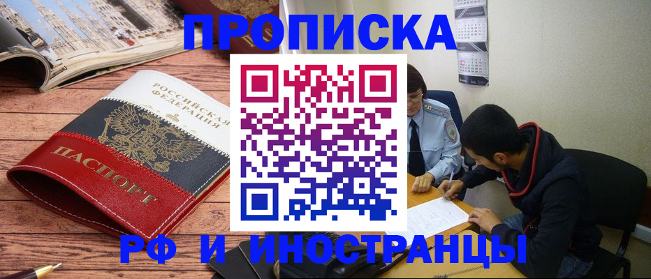 прописка для военкомата в Мичуринске