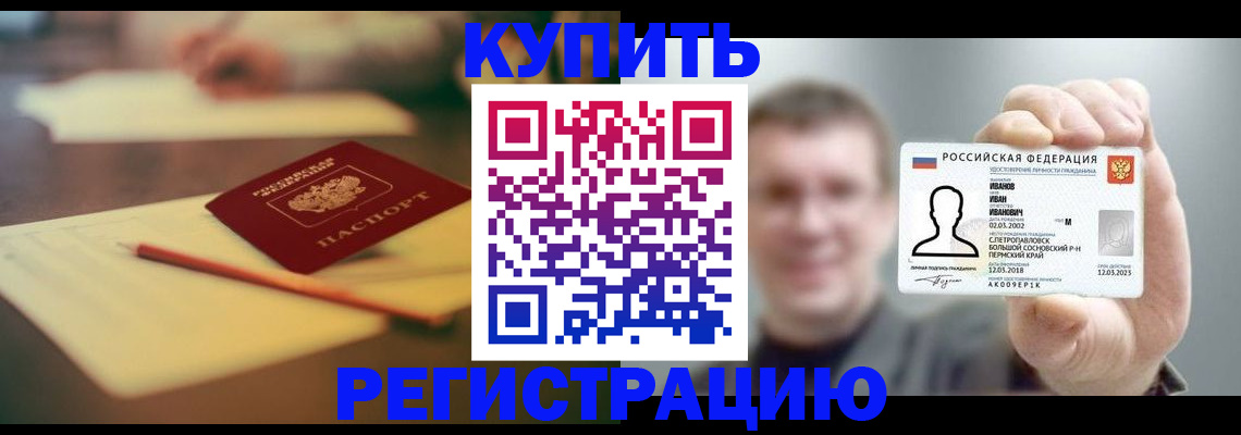 купить прописку в Мичуринске