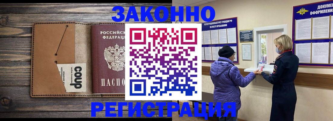 временная прописка в Мичуринске